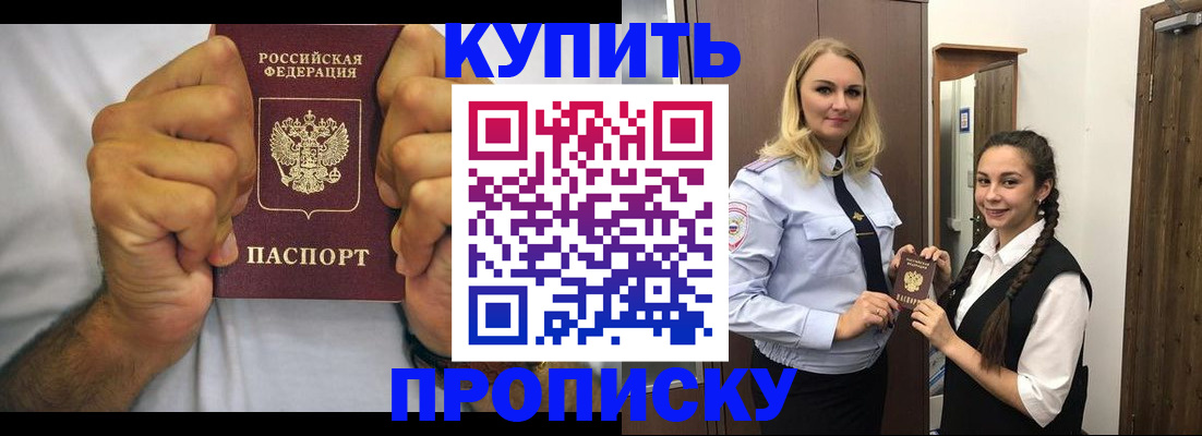 временная регистрация купить в Хасавюрте