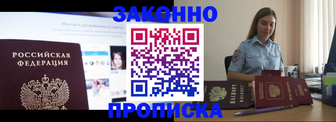 купить прописку в Хасавюрте