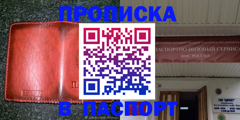 временная прописка в Хасавюрте