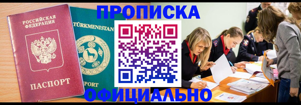 прописка для школы в Хасавюрте