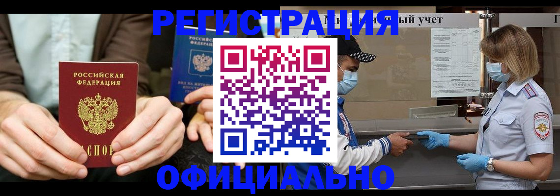 временная регистрация недорого в Хасавюрте